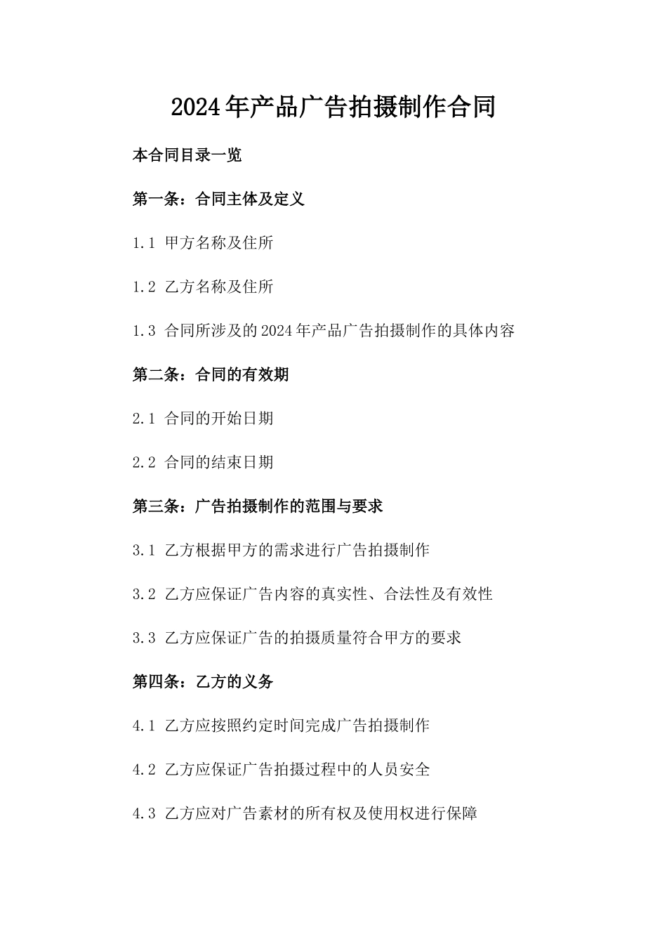 2024年产品广告拍摄制作合同_第2页