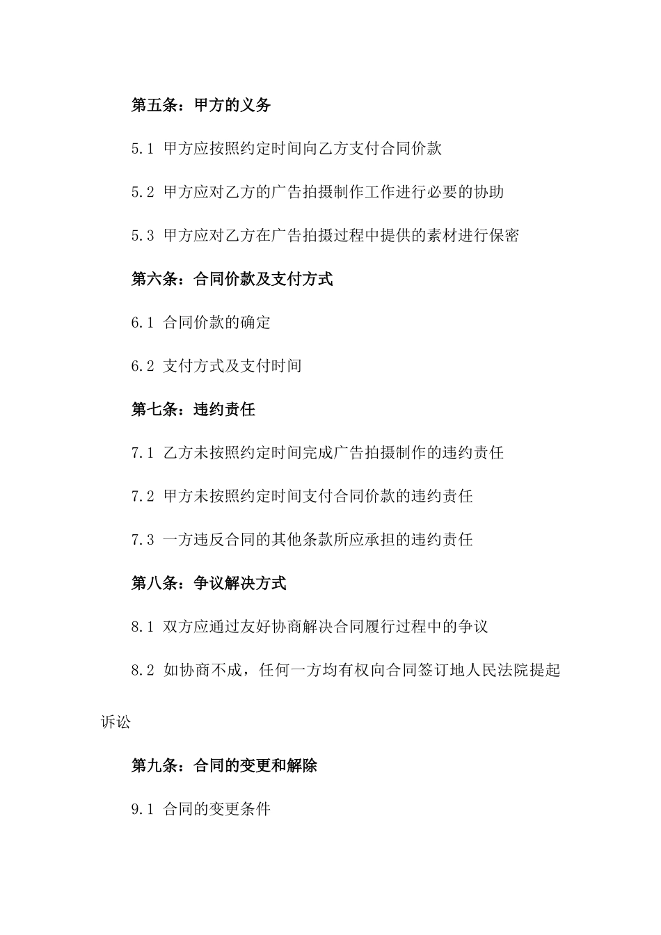 2024年产品广告拍摄制作合同_第3页