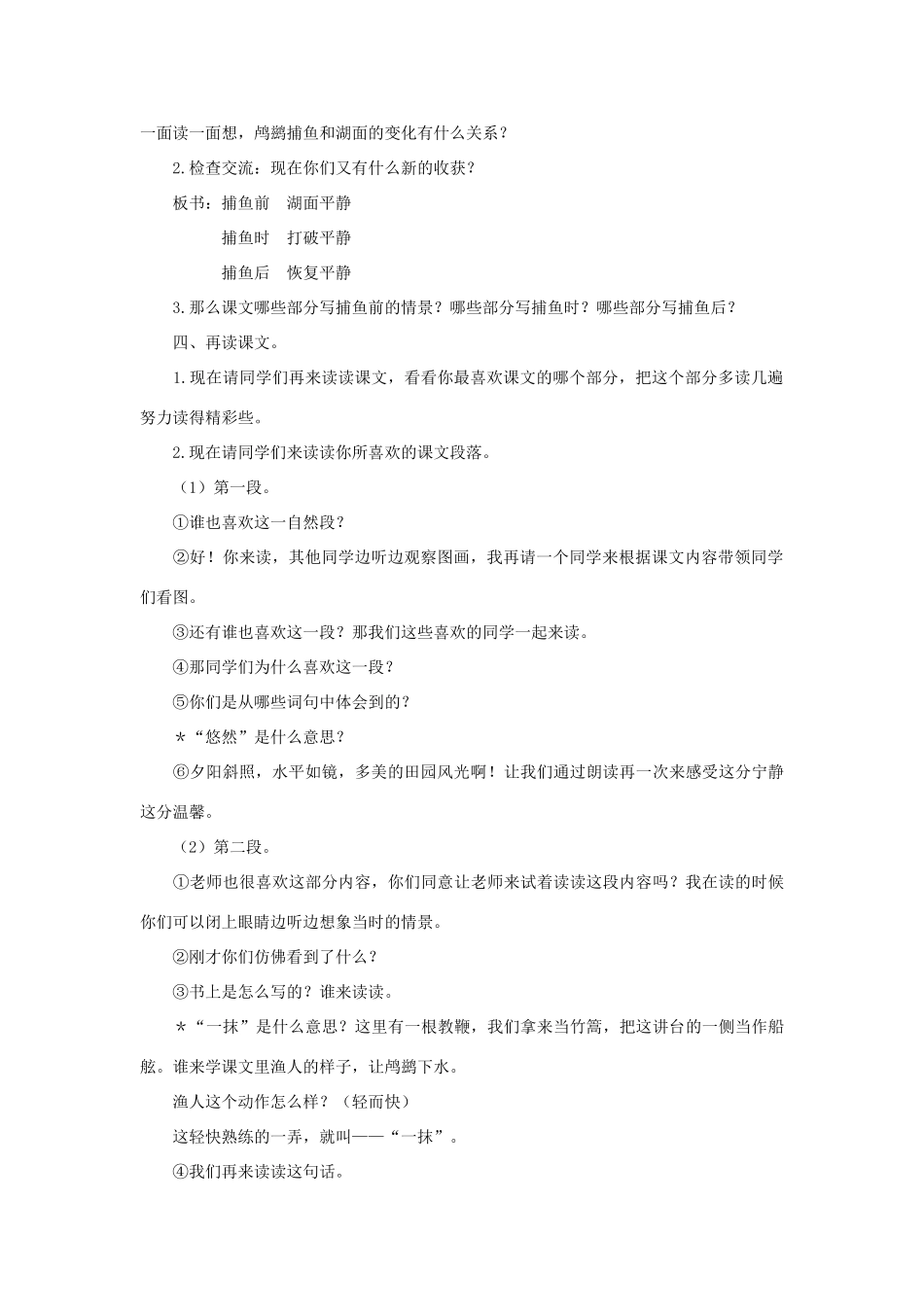 四年级语文上册 21《鸬鹚》教案2 浙教版-浙教版小学四年级上册语文教案_第2页
