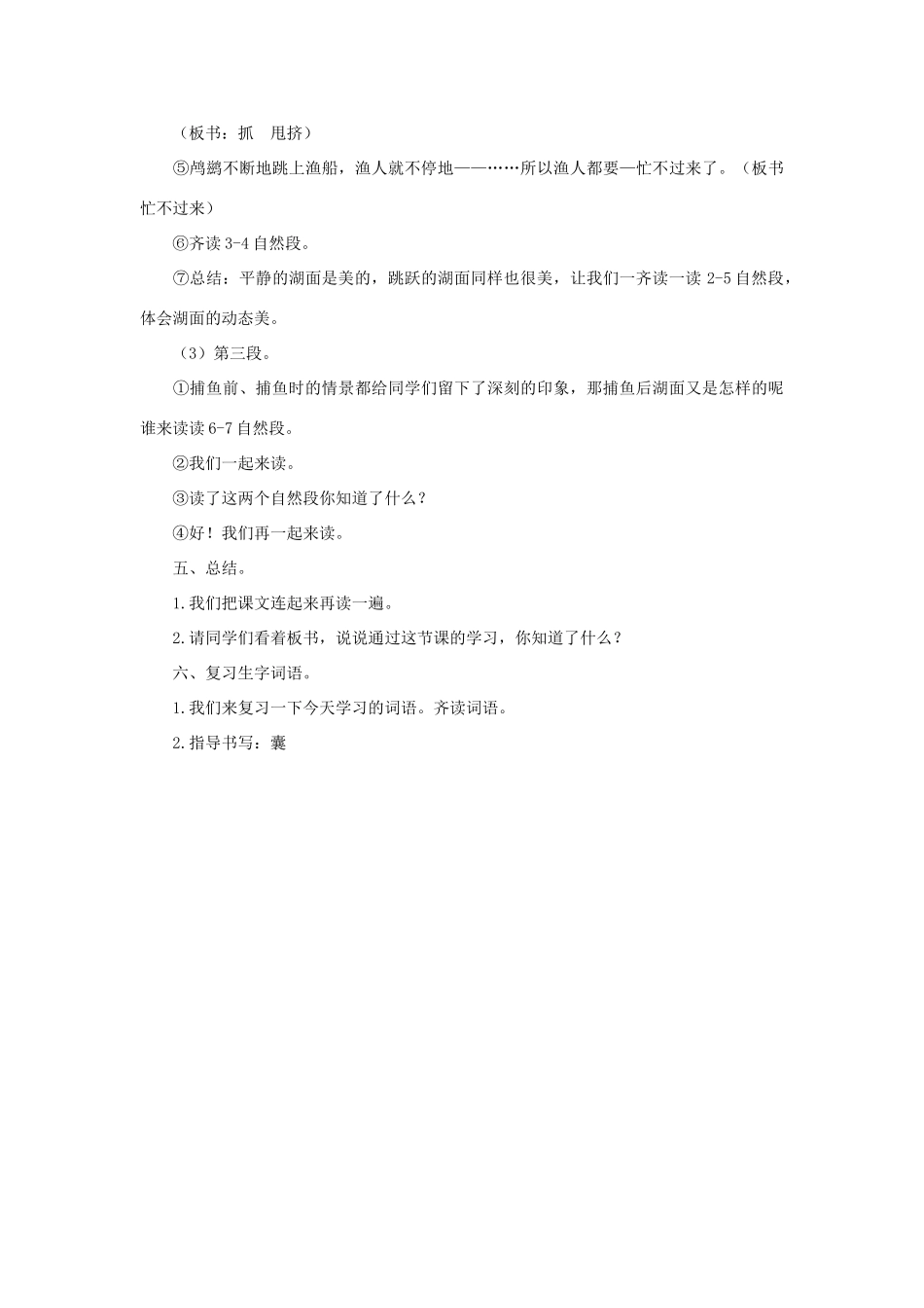 四年级语文上册 21《鸬鹚》教案2 浙教版-浙教版小学四年级上册语文教案_第3页