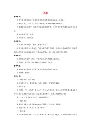 四年级语文上册 21《鸬鹚》教案2 浙教版-浙教版小学四年级上册语文教案