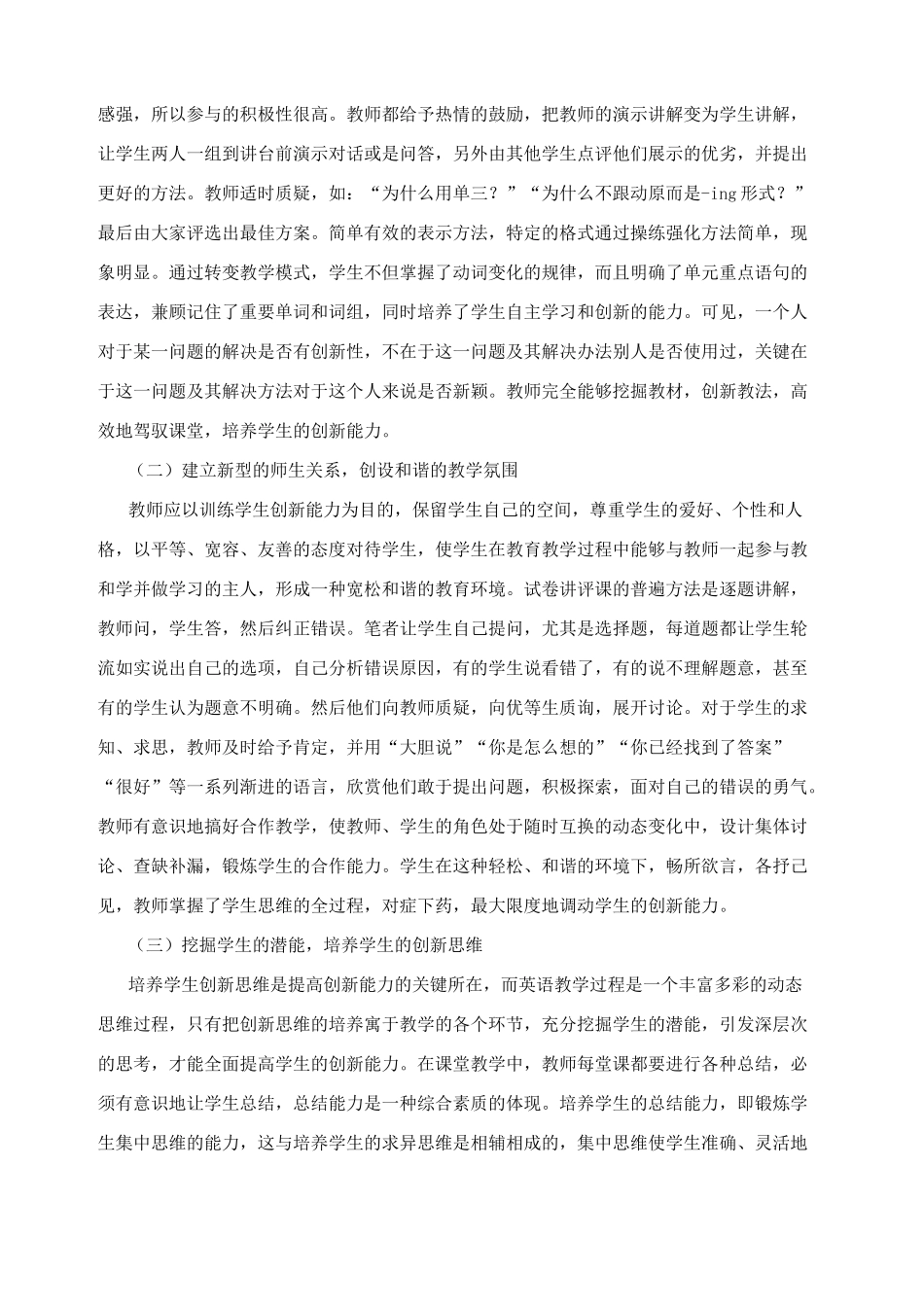 新课程教学中学生创新能力的培养_第2页