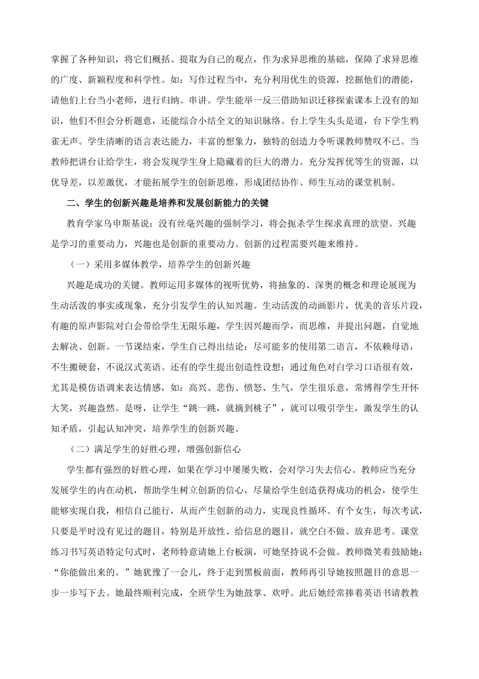 新课程教学中学生创新能力的培养_第3页