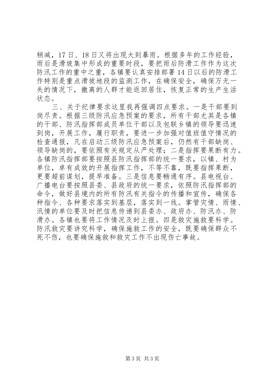 防汛工作讲话发言稿_第3页