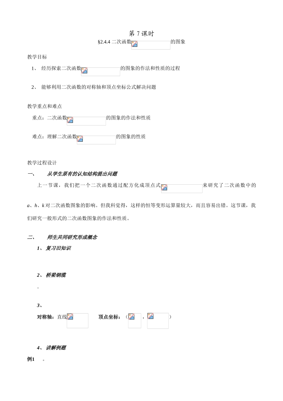 鲁教版九年级数学上册二次函数y=ax2+bx+c 的图象3_第1页