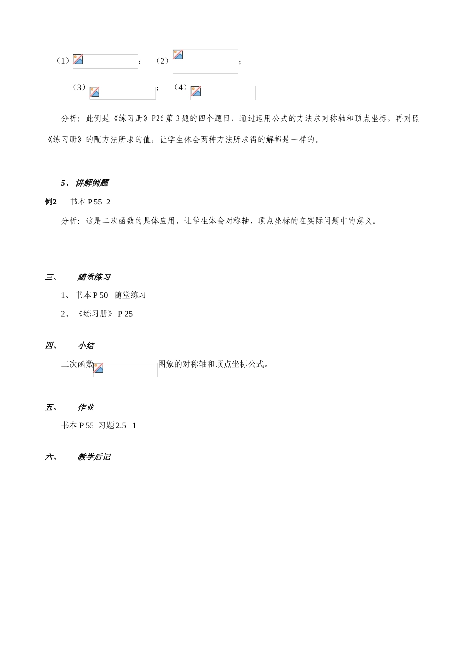 鲁教版九年级数学上册二次函数y=ax2+bx+c 的图象3_第2页
