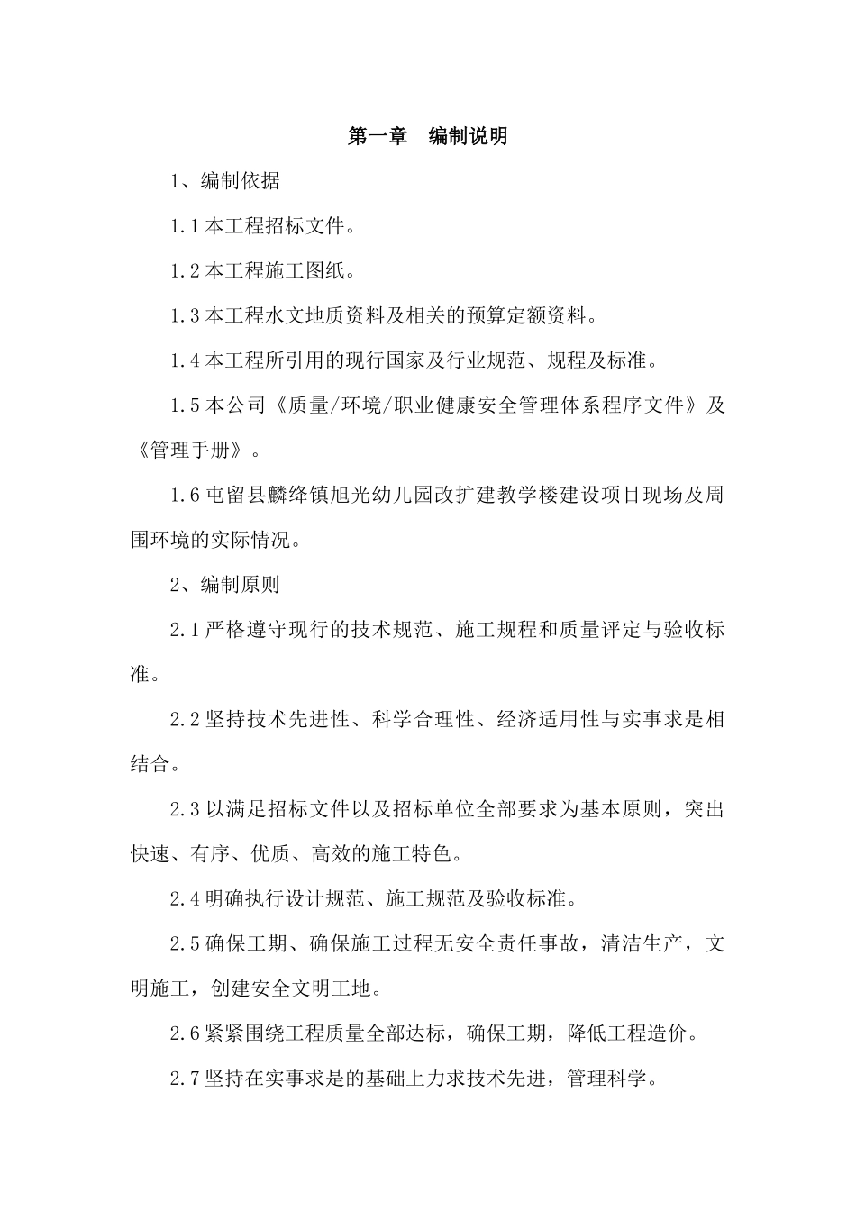 教学楼施工组织设计_第1页