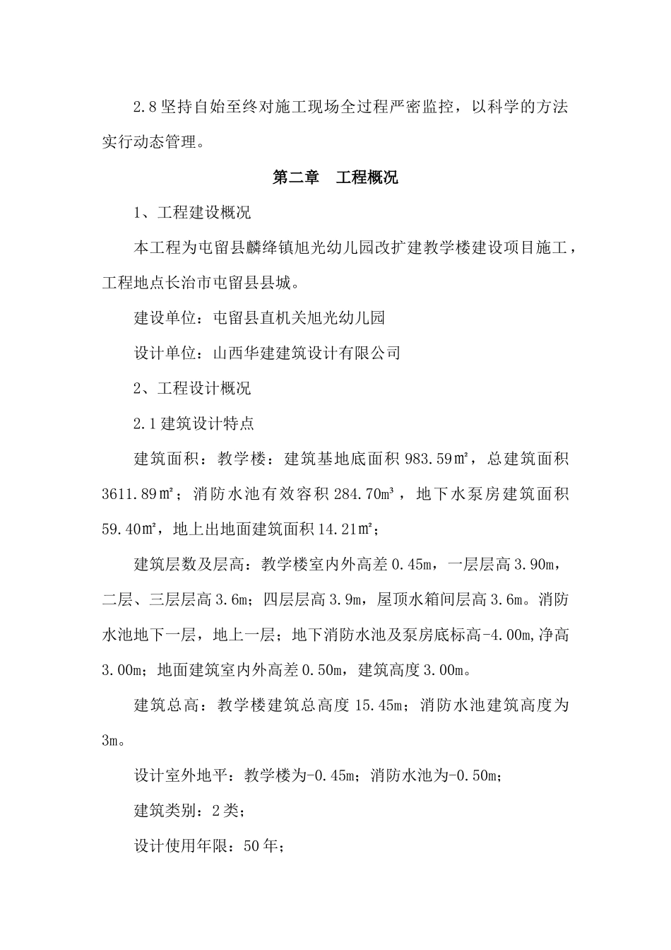 教学楼施工组织设计_第2页