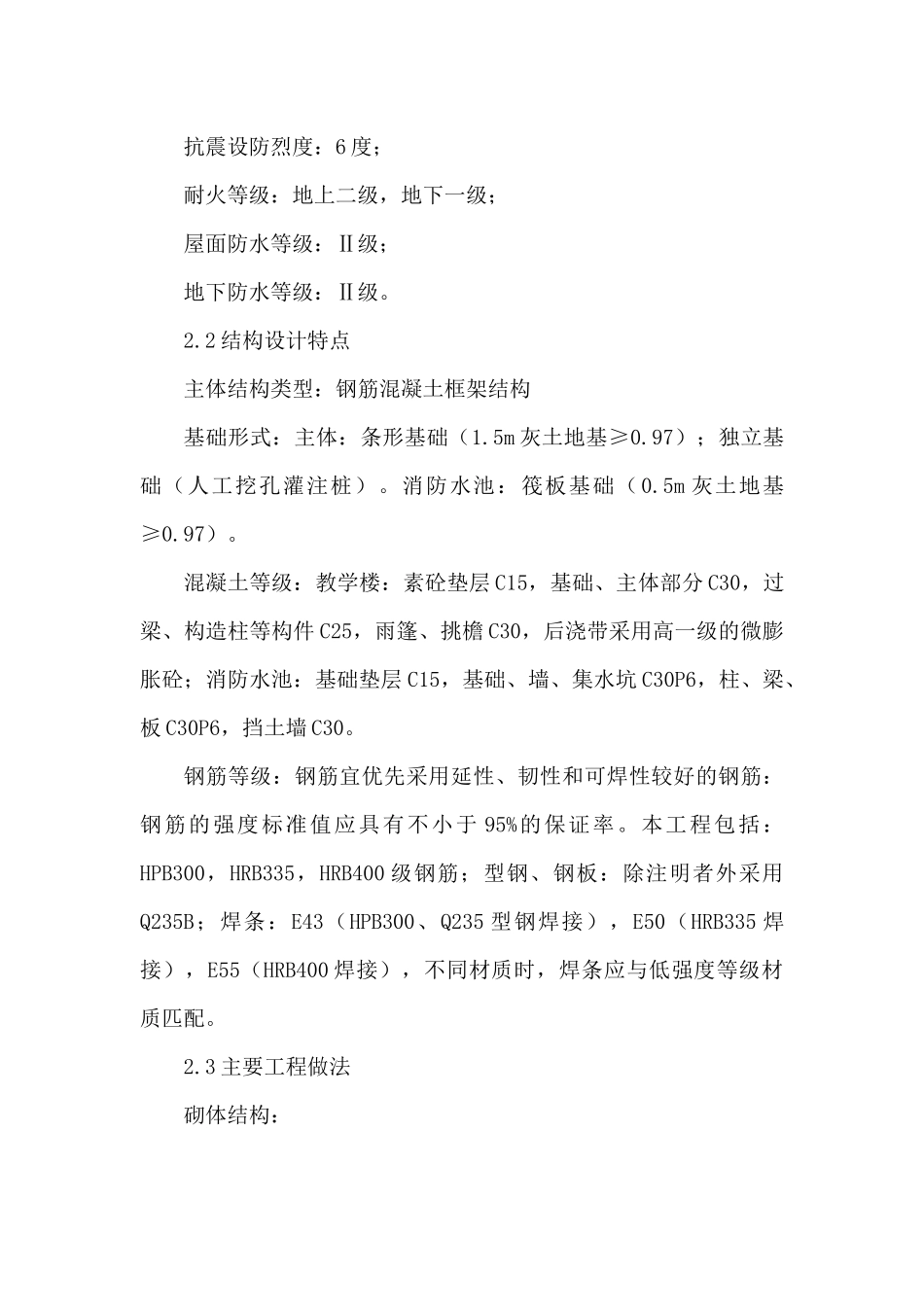 教学楼施工组织设计_第3页