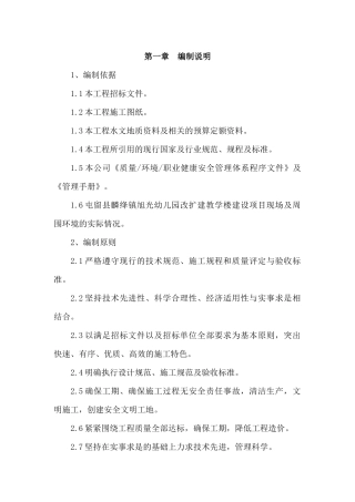 教学楼施工组织设计