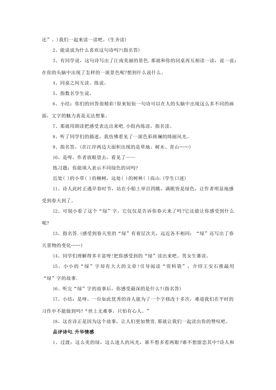 五年级语文上册 5.古诗词三首教案 新人教版-新人教版小学五年级上册语文教案_第2页