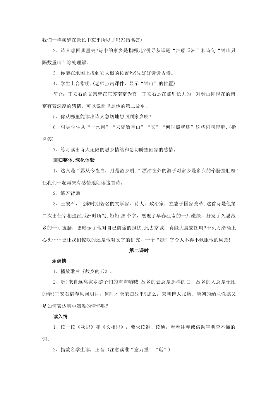 五年级语文上册 5.古诗词三首教案 新人教版-新人教版小学五年级上册语文教案_第3页