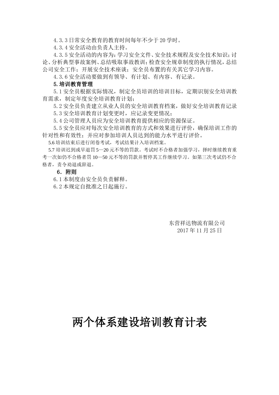 两个体系建设培训计划_第2页
