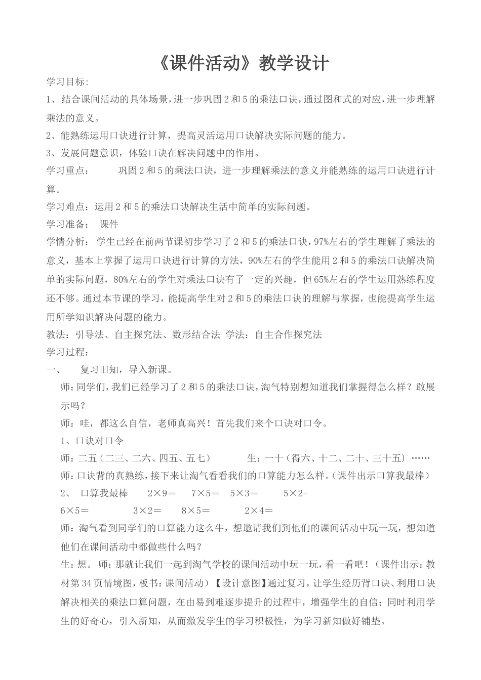 课间活动教学设计_第1页