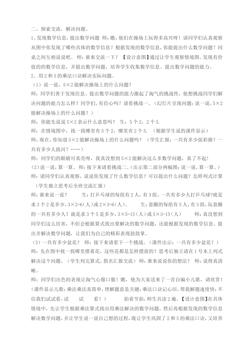 课间活动教学设计_第2页