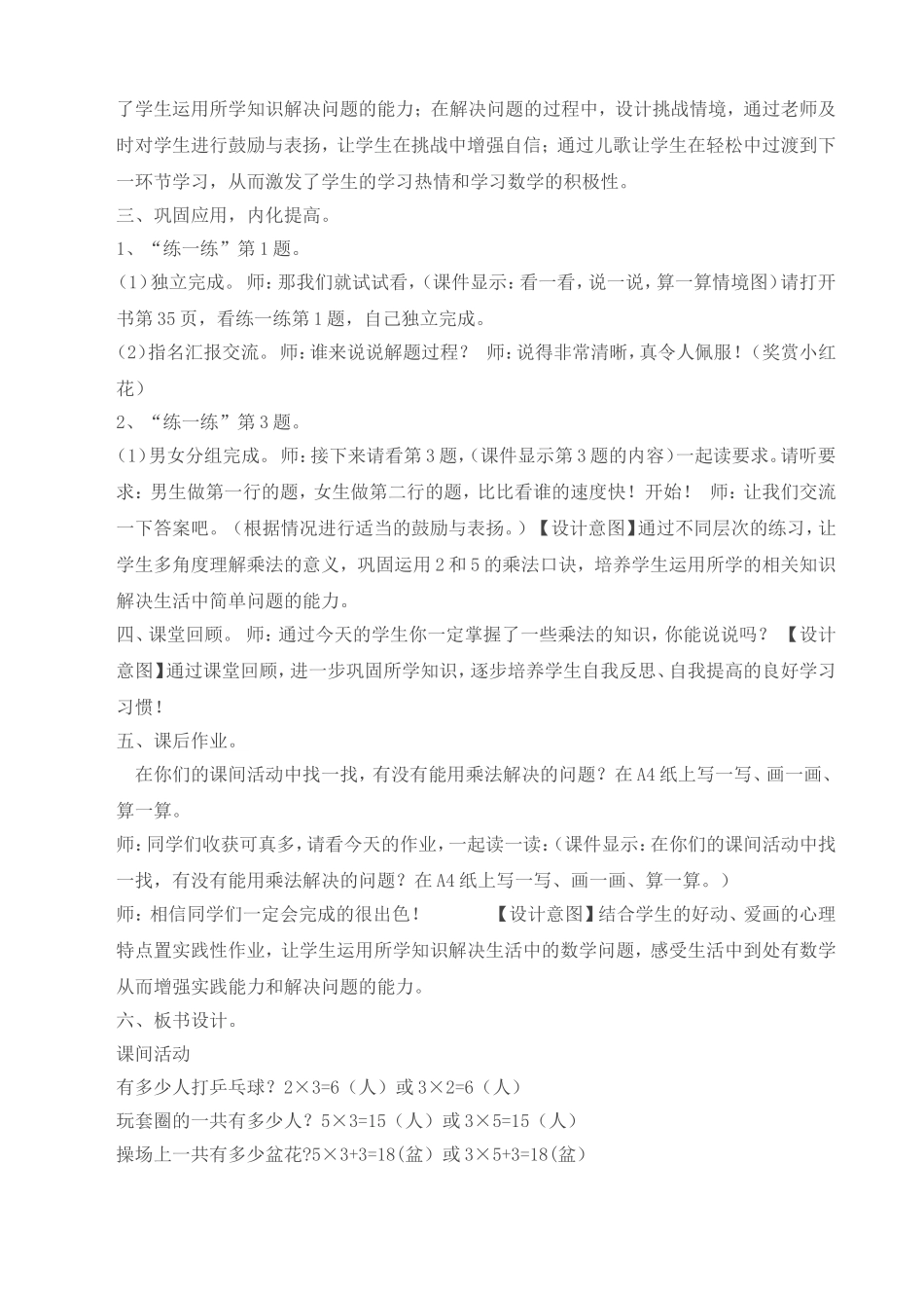 课间活动教学设计_第3页