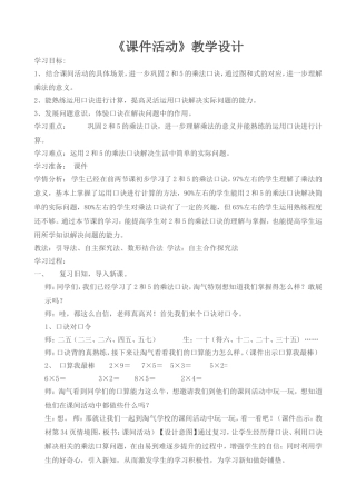 课间活动教学设计