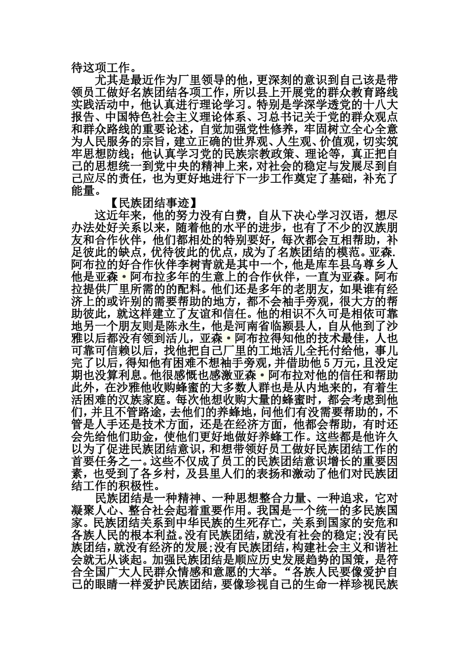 民族团结先进个人事迹材料_第2页