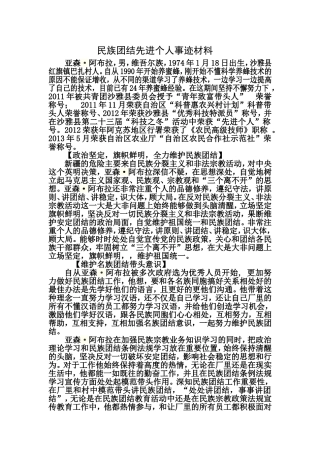 民族团结先进个人事迹材料