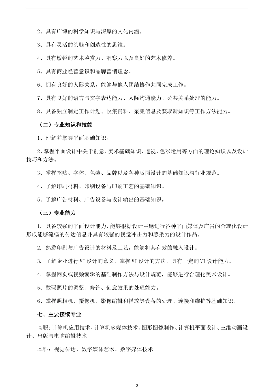 平面人才培养方案--终稿_第2页
