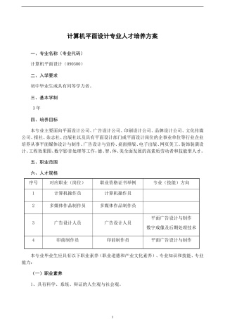 平面人才培养方案--终稿