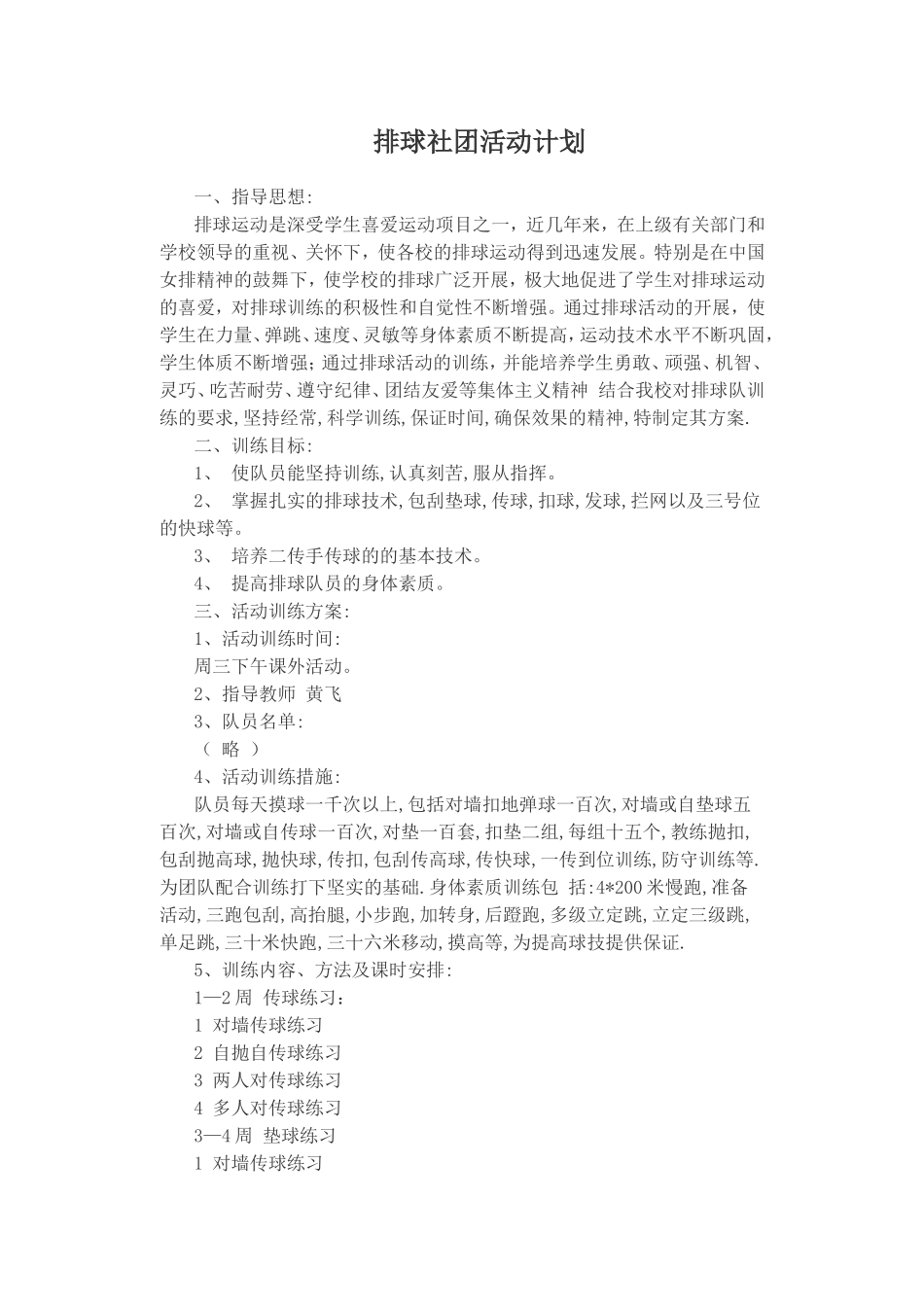 排球社团计划_第1页