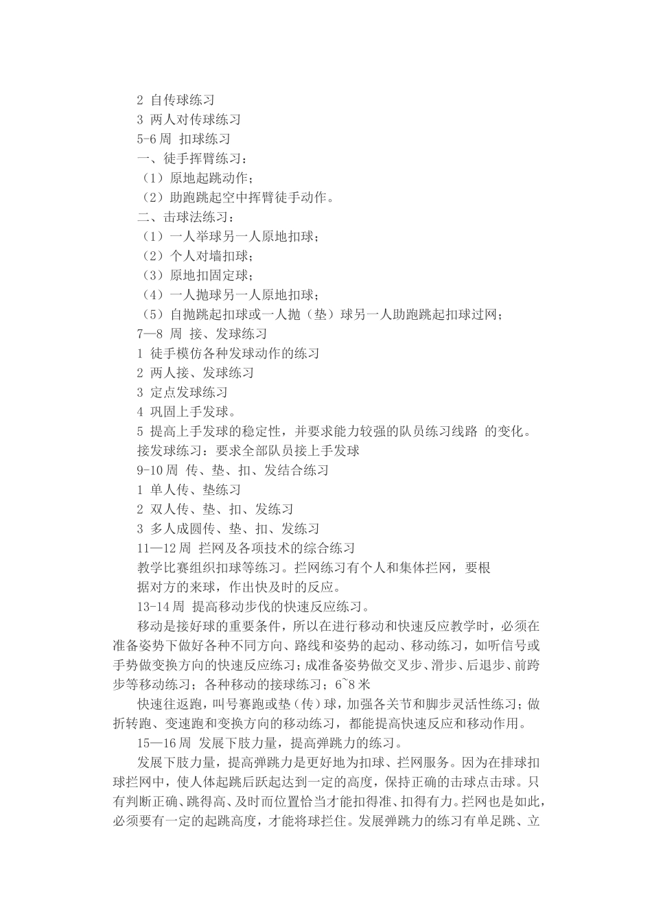 排球社团计划_第2页