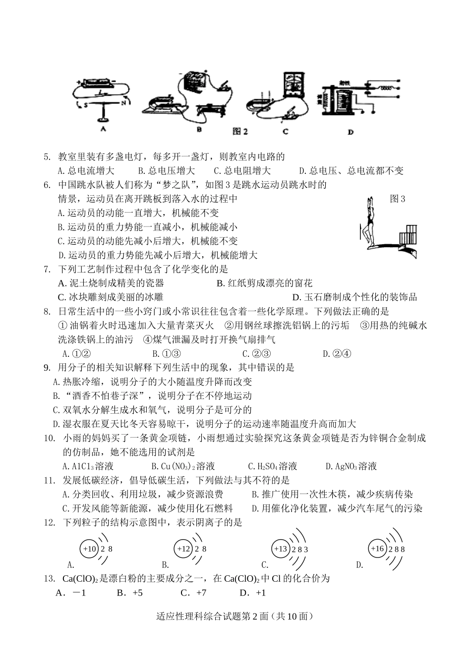 2013年南漳县中考适应性考试 (2)_第2页