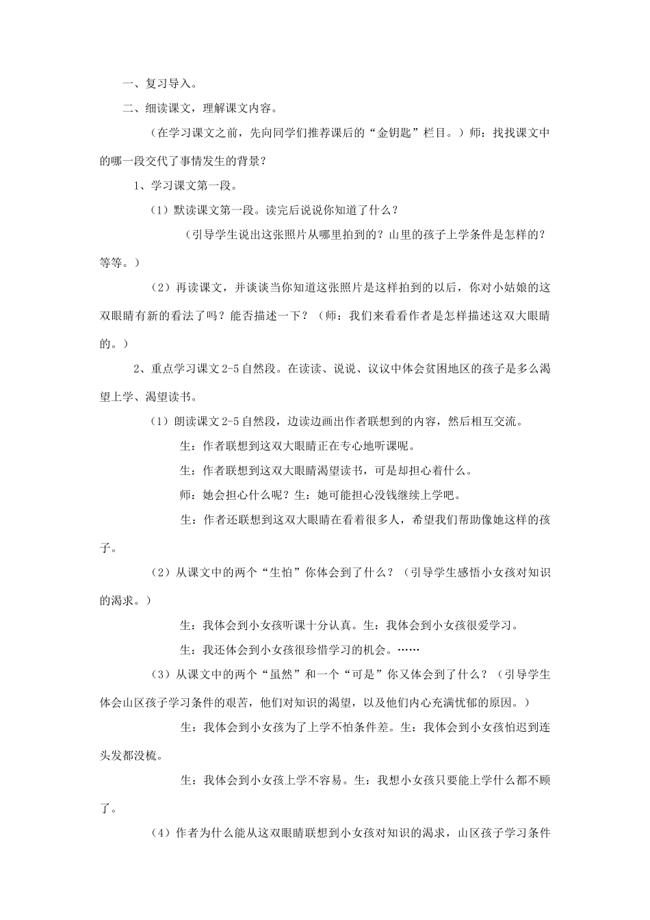 四年级语文下册 第六单元 眼睛《渴望读书的大眼睛》教案2 北师大版-北师大版小学四年级下册语文教案_第2页