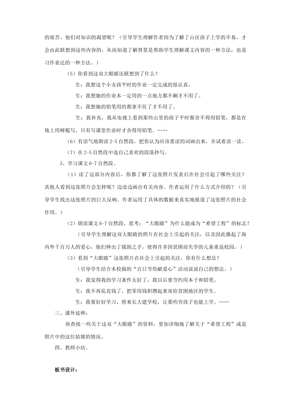 四年级语文下册 第六单元 眼睛《渴望读书的大眼睛》教案2 北师大版-北师大版小学四年级下册语文教案_第3页