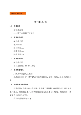 某建厂项目计划书