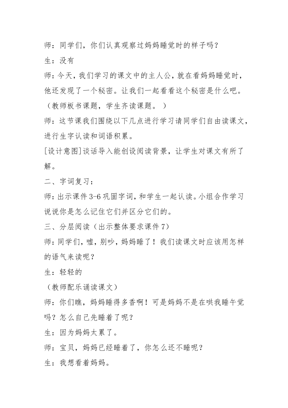 妈妈睡了教学设计及说明_第2页