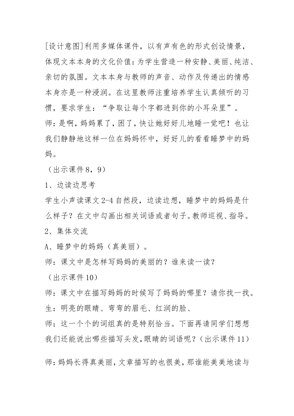 妈妈睡了教学设计及说明_第3页