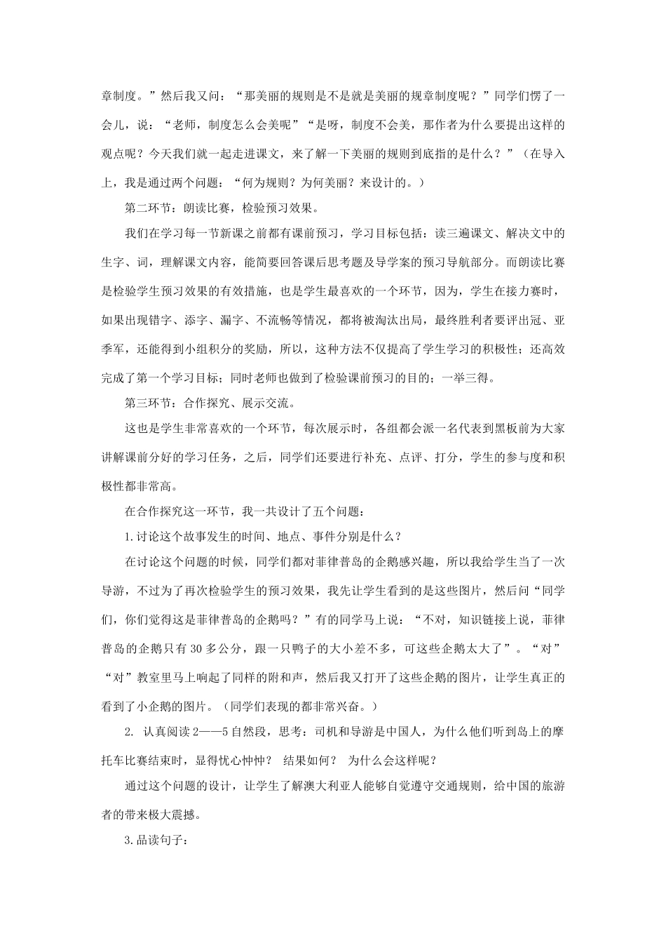 六年级语文下册 第二单元 9 美丽的规则说课稿 语文S版-语文S版小学六年级下册语文教案_第2页