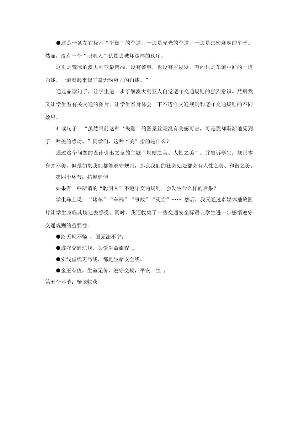 六年级语文下册 第二单元 9 美丽的规则说课稿 语文S版-语文S版小学六年级下册语文教案_第3页