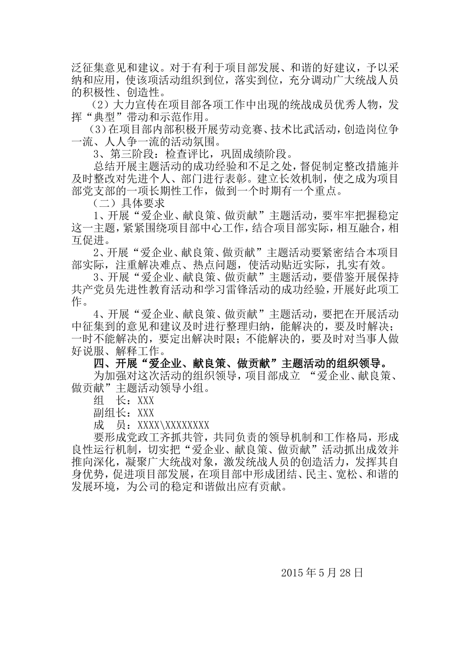 开展“爱企业、献良策、做贡献”_第2页