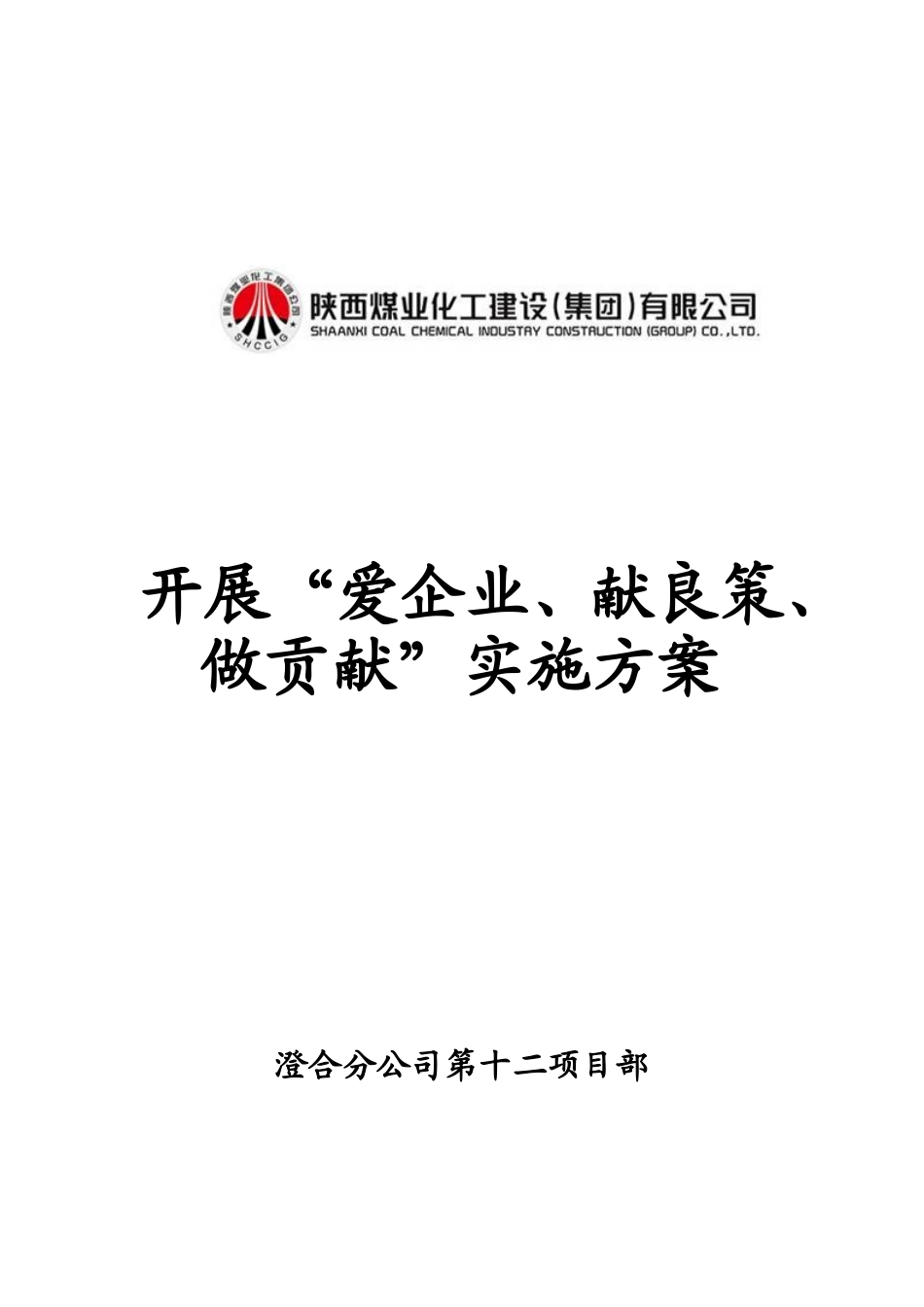 开展“爱企业、献良策、做贡献”_第3页