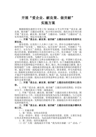 开展“爱企业、献良策、做贡献”