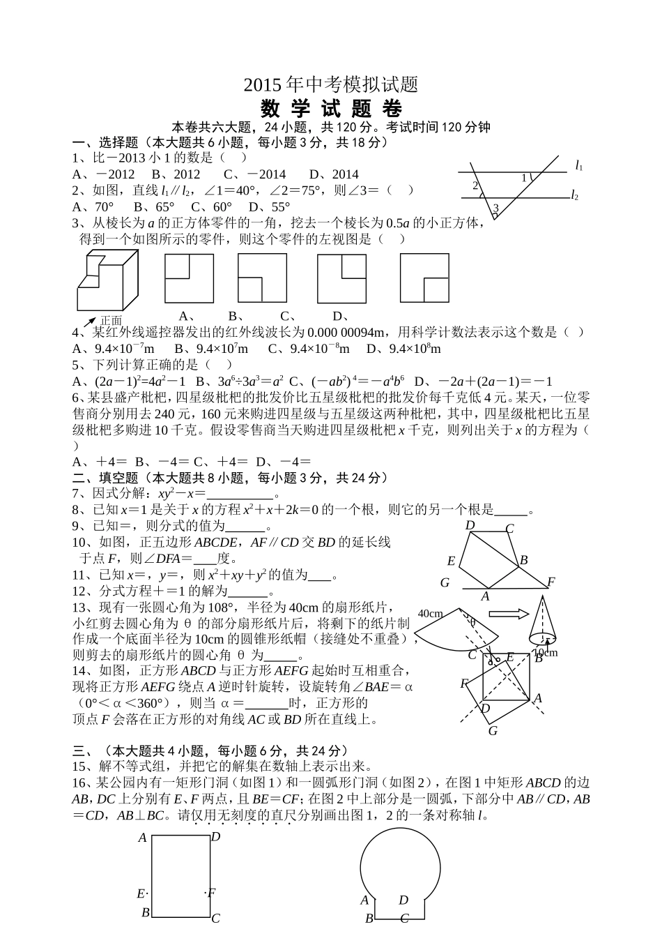 2015年中考数学模拟试题及答案_第1页