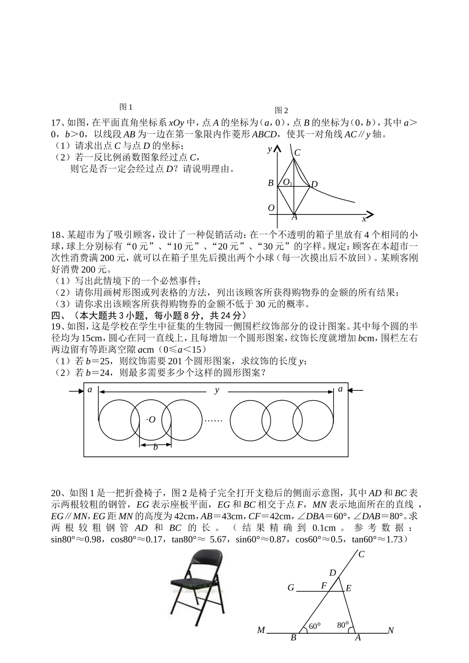 2015年中考数学模拟试题及答案_第2页