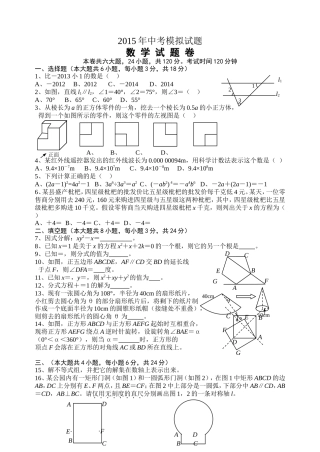2015年中考数学模拟试题及答案