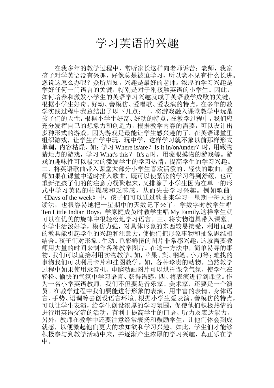 学习英语的兴趣_第1页