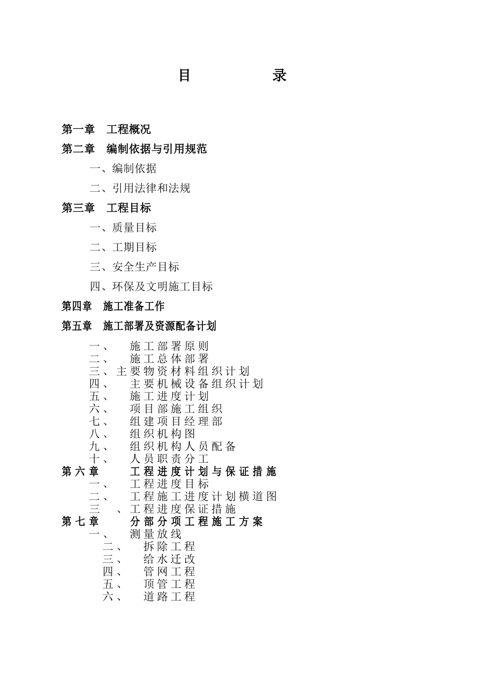 排水管网工程施工组织设计_第1页