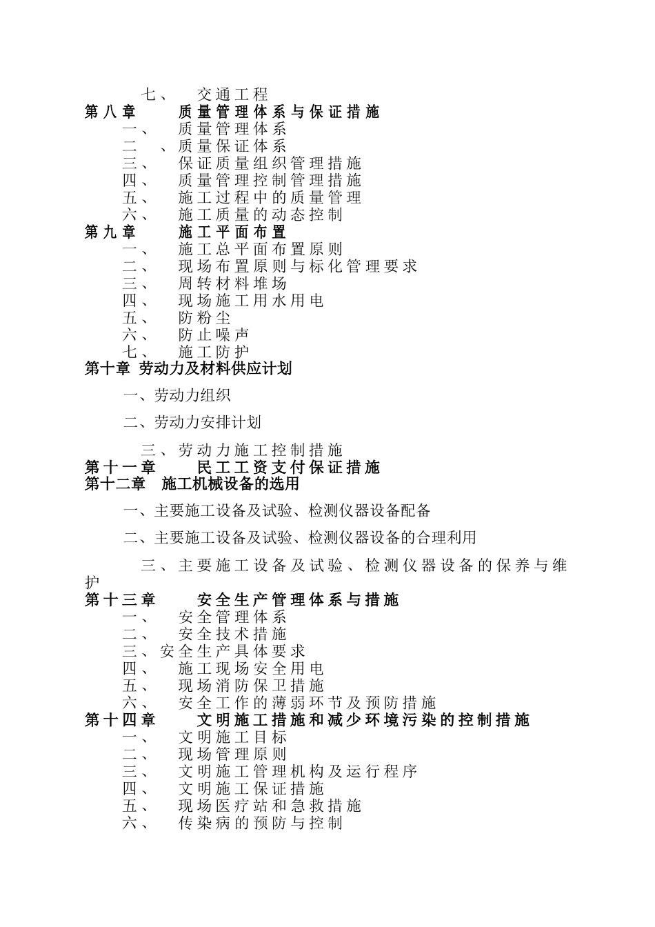 排水管网工程施工组织设计_第2页