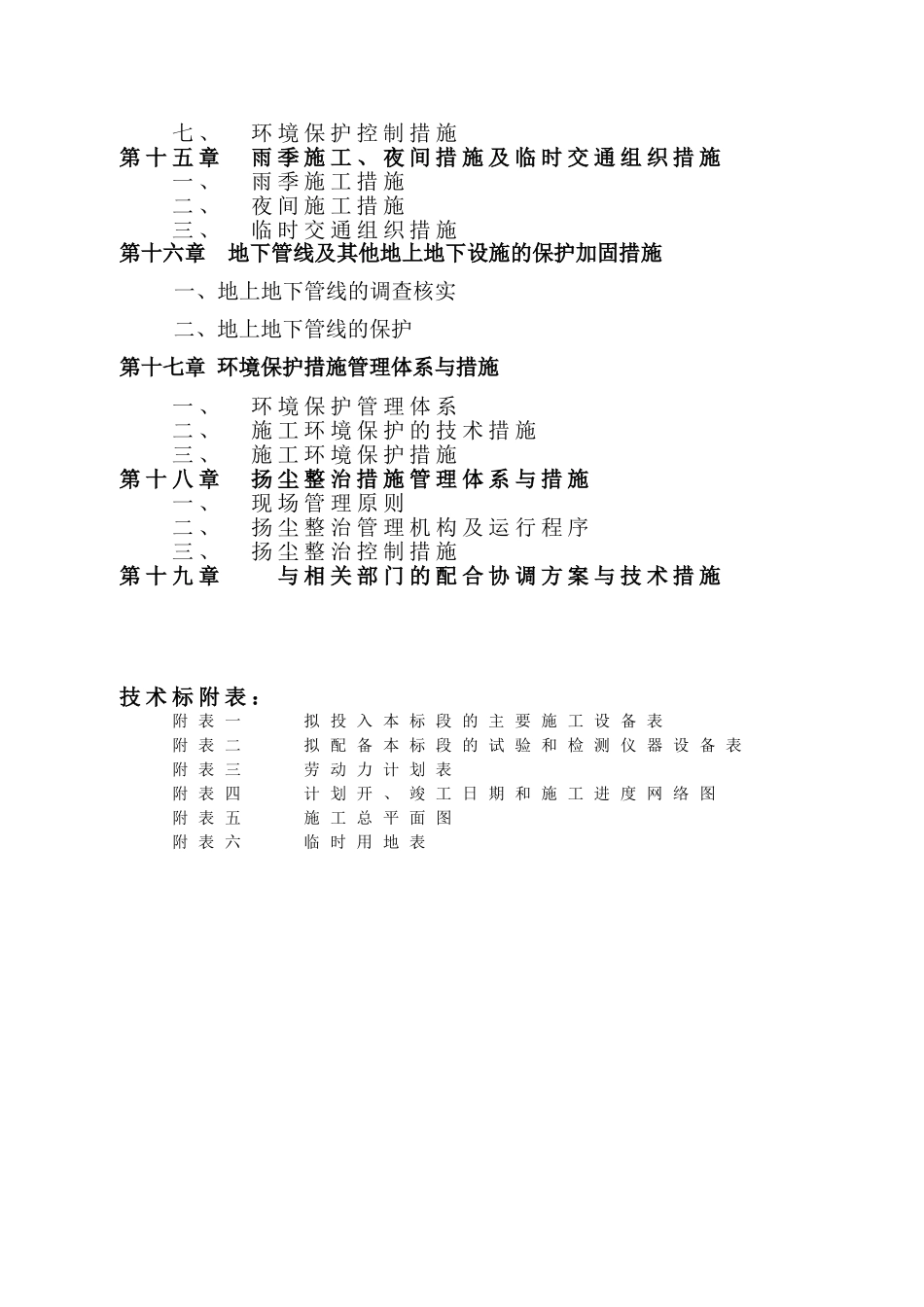 排水管网工程施工组织设计_第3页