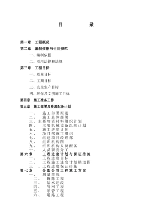 排水管网工程施工组织设计