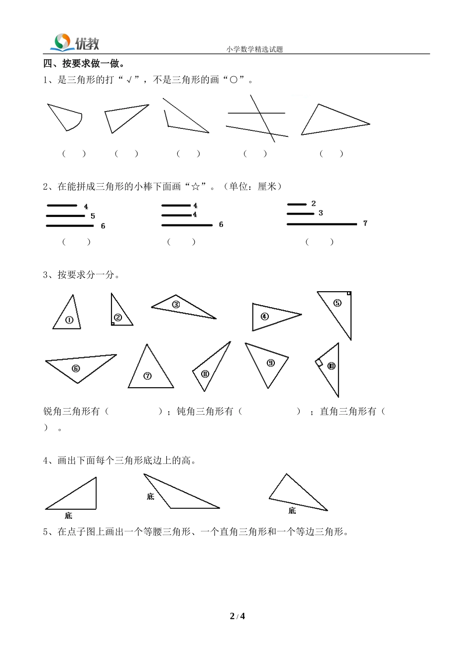 《三角形》综合测试1_第2页
