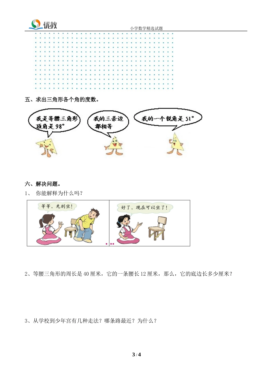 《三角形》综合测试1_第3页