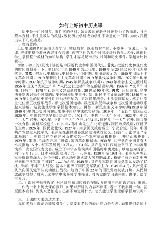 如何上好初中历史课