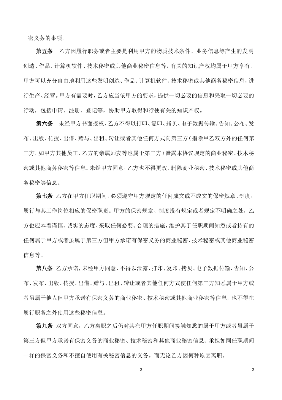 科技企业中比较规范的员工保密协议书_第3页
